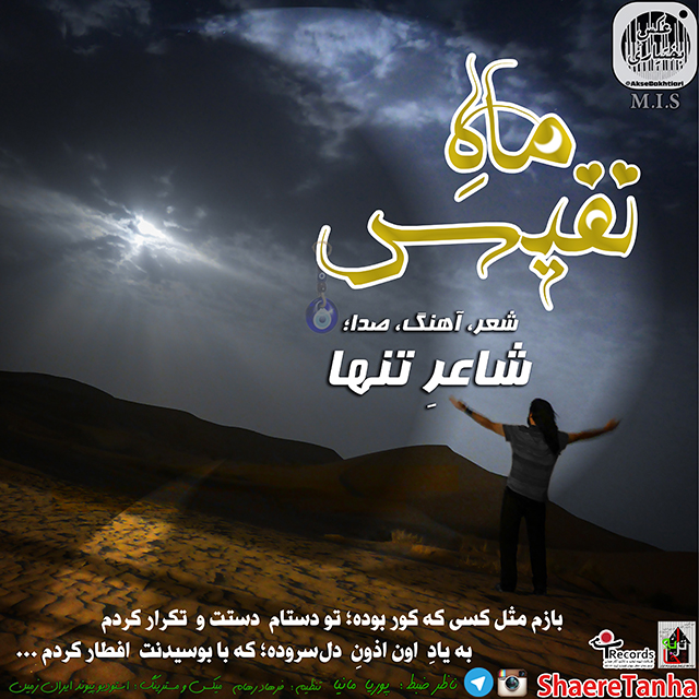 دانلود آهنگ ماه نفیس دانلود آهنگ ماه نفیس